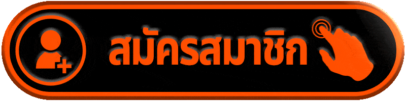 สมัครสมาชิก ufabet100